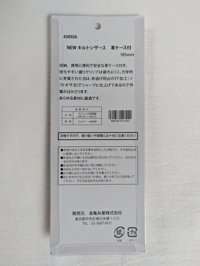 Little House Quilt Scissors & Leather Case 185 mm