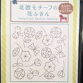 Olympus Hana Fukin #1028 Flower Japanese sashiko sampler White cotton