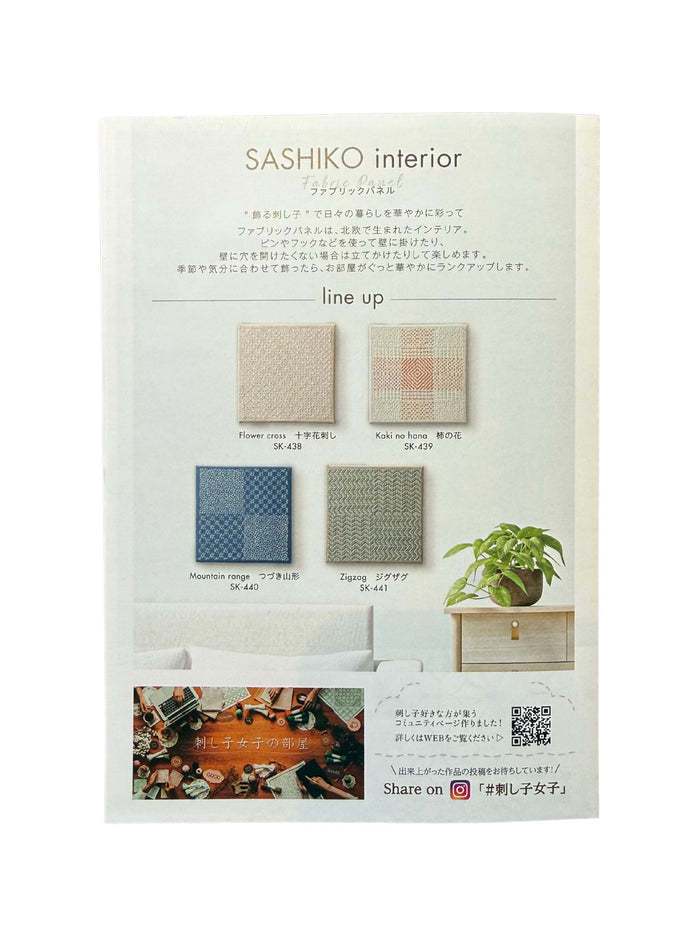 Olympus - Flower Cross Cotton Sashiko Interior Frame Kit - Almond