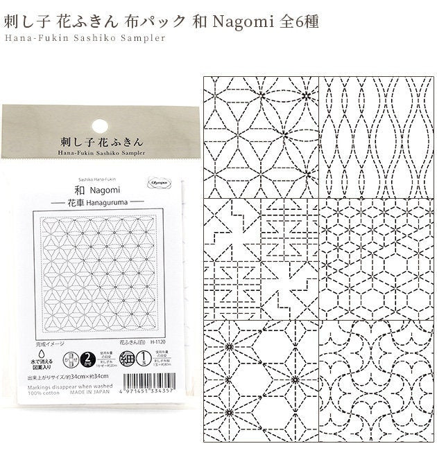 Olympus - Nagomi Collection "Ararekikko" Cotton Sashiko Sampler Cloth - White