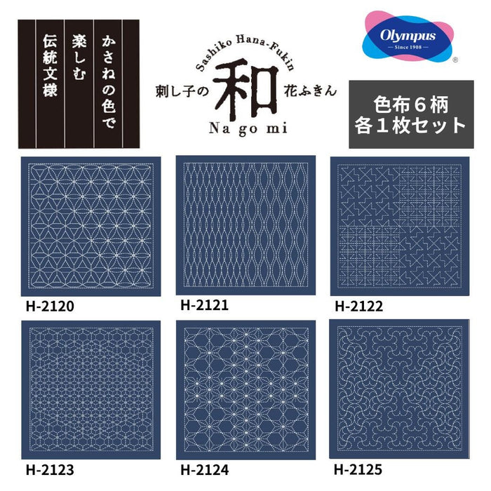 Olympus - Nagomi Collection "Hanaguruma" Cotton Sashiko Sampler Cloth - Navy