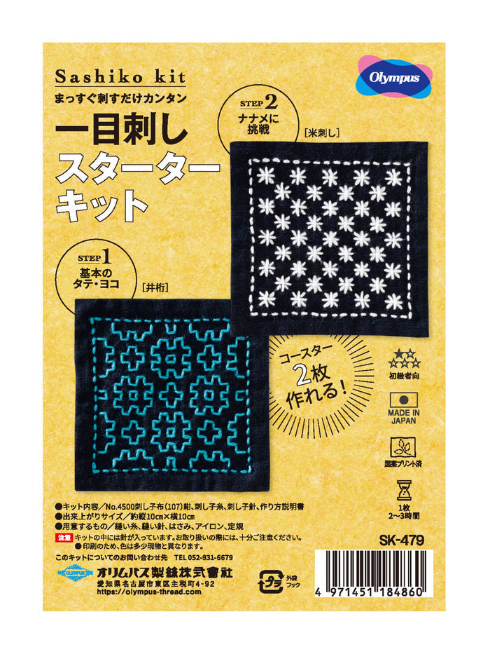 Olympus - Sashiko Coaster "Layered Basket Weave" Sampler Kit - Beige