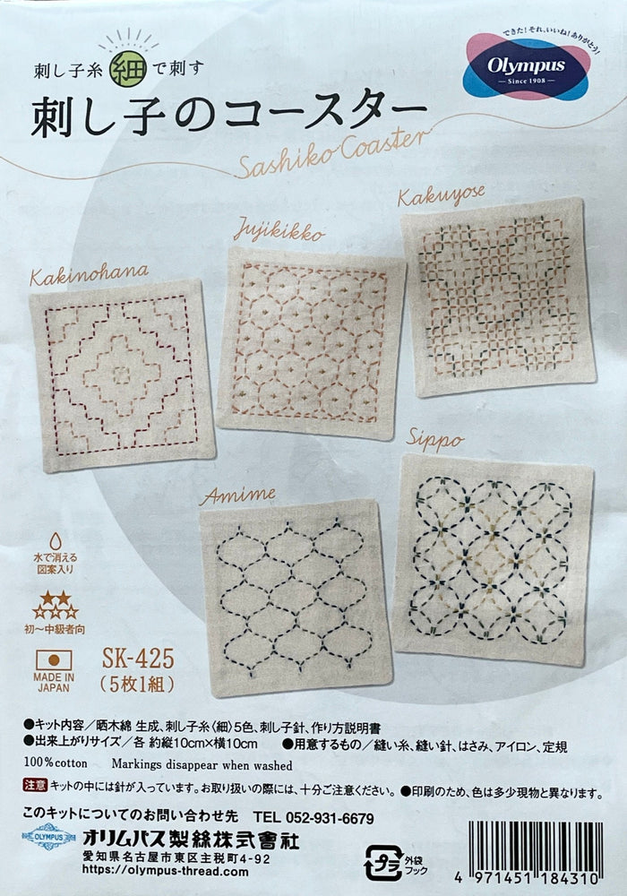 Olympus Sashiko Coaster kit with fabric, needle, and thread SK-425 ivory