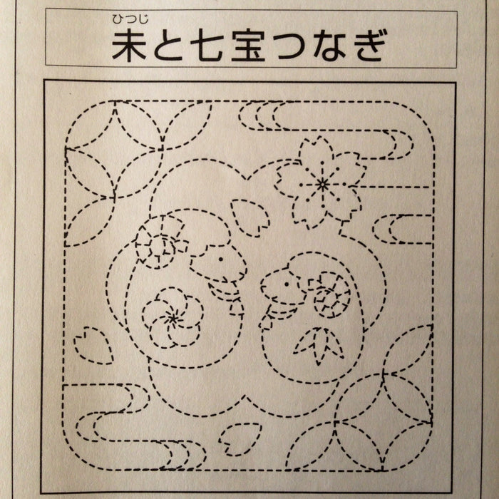 Olympus - Year of the Sheep Cotton Sashiko Sampler Cloth - White